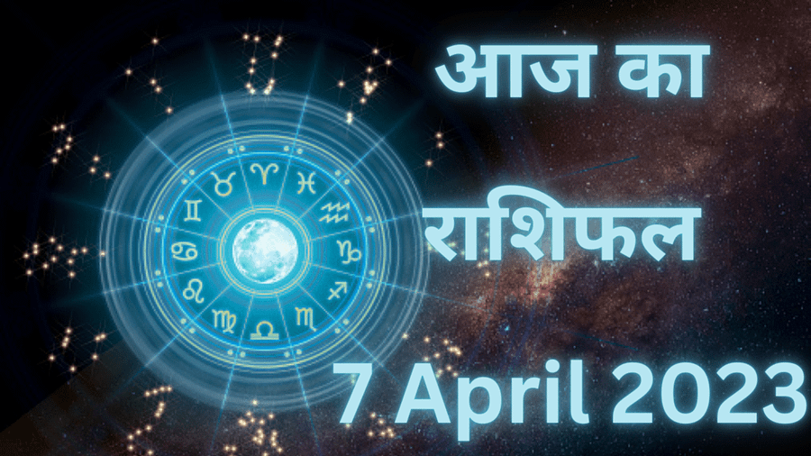 Aaj Ka Rashifal April 7 2023